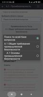 А-1 Тесты промбезопасность screenshot 2