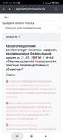 А-1 Тесты промбезопасность screenshot 3