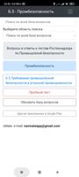 Б-5. Промбезопасность. Тест gönderen