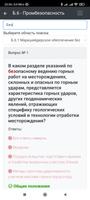 Б-6. Промбезопасность. Тест скриншот 3
