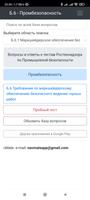 Б-6. Промбезопасность. Тест постер