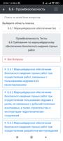 Б-6. Промбезопасность. Тест скриншот 1