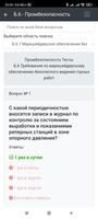 Б-6. Промбезопасность. Тест скриншот 2