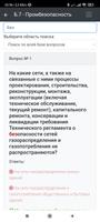 Б-7. Промбезопасность. Тест скриншот 3