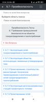 Б-7. Промбезопасность. Тест скриншот 1
