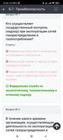 Б-7. Промбезопасность. Тест скриншот 2