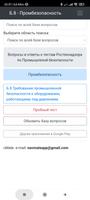 Б-8. Промбезопасность. Тест постер