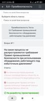 Б-8. Промбезопасность. Тест скриншот 2