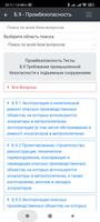 Б-9. Промбезопасность. Тест скриншот 1