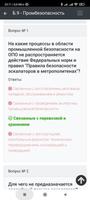 Б-9. Промбезопасность. Тест скриншот 2