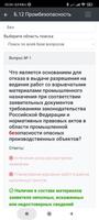 Б-12. Промбезопасность. Тест скриншот 3