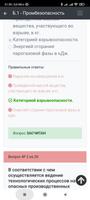 Б-1 Промбезопасность. Тест скриншот 3