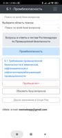 Б-1 Промбезопасность. Тест постер
