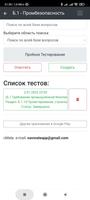 Б-1 Промбезопасность. Тест скриншот 1