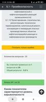 Б-1 Промбезопасность. Тест скриншот 2