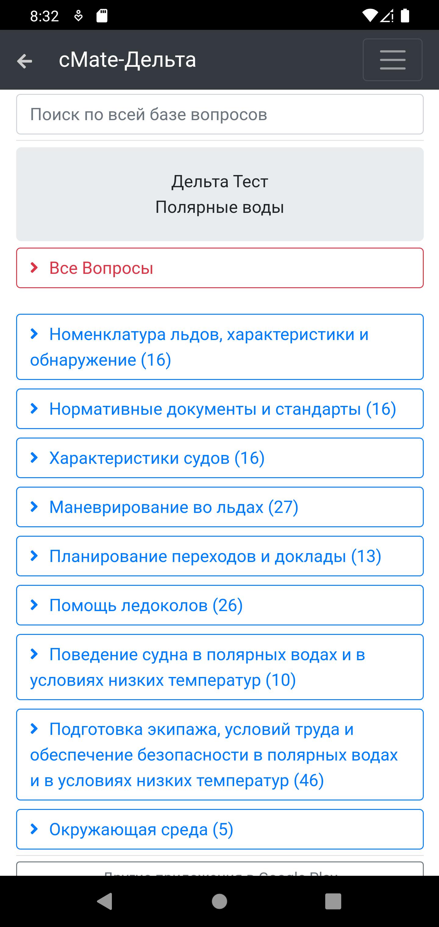 04 судоводитель. Тест полярных водах. Тест полярных водах. Арктика это тест. Тест полярных водах.