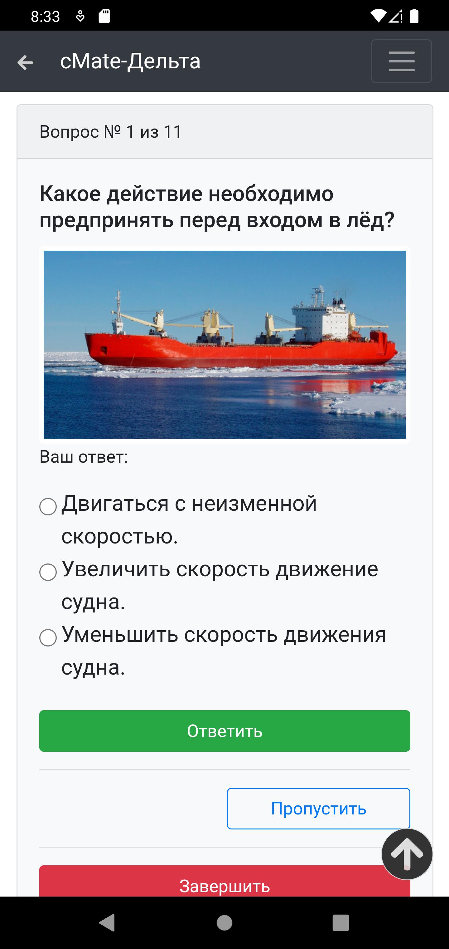Тест полярных водах. Дельта тест ответы. Дельта судоводитель v2/4. Тест полярных водах. Тест полярных водах.