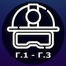 Г.1 - Г.3. Промбезопасность APK