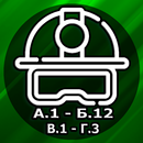 Промбезопасность. Все тесты. APK