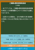 危険物乙四〇×クイズ ポスター