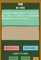برنامه‌نما 危険物乙四〇×クイズ عکس از صفحه