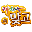 레인보우TV 맞고 icon