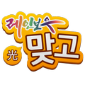 레인보우TV 맞고