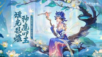 新仙劍奇俠傳之揮劍問情 ポスター