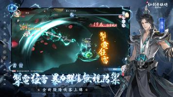 新仙劍奇俠傳之揮劍問情 Screenshot 1