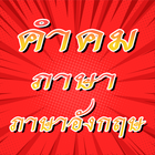 คําคมภาษาอังกฤษ Zeichen