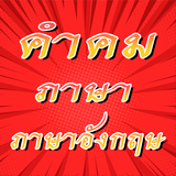 คําคมภาษาอังกฤษ Zeichen