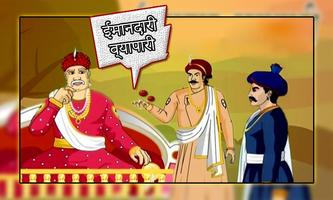 Akbar Birbal Story in Hindi capture d'écran 1