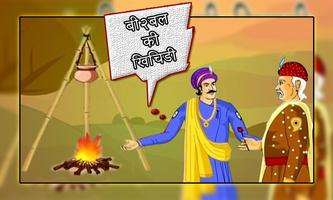 Akbar Birbal Story in Hindi ảnh chụp màn hình 3