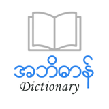 English Myanmar Dictionary Zeichen