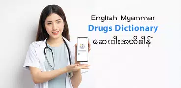 Say Kyan ဆေးဝါးအဘိဓာန်