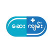 Icona Say Kyan ဆေးဝါးအဘိဓာန်