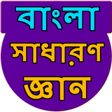 Bengali General Knowledge ícone
