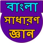 Bengali General Knowledge icon