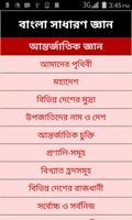 Bengali General Knowledge 포스터