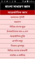 Bengali General Knowledge постер