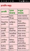 Bengali General Knowledge تصوير الشاشة 1