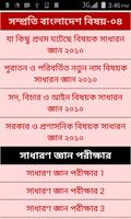 Bengali General Knowledge تصوير الشاشة 2