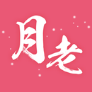 月老-千里姻緣一線牽 APK