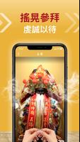 武財神－求籤擲筊問神明、運勢每天即時看、點燈添財運、樂透加持 স্ক্রিনশট 3