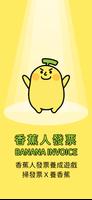 香蕉人發票 الملصق