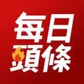 每日頭條