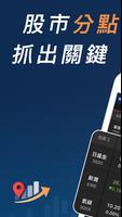 股市分點K線 - 每天掌握主力券商買賣動向 Poster