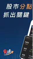 股市分點K線 - 每天掌握主力券商買賣動向 poster