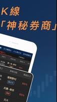 股市分點K線 - 每天掌握主力券商買賣動向 captura de pantalla 1