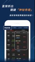 股市分點K線 - 每天掌握主力券商買賣動向 captura de pantalla 2